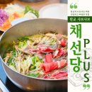 삼평동655-1 | 판교역 샤브샤브 맛집 채선당플러스 무한리필 뷔페 식당