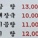 생극해장국 청주분평점