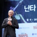 불꽃난타