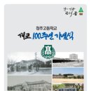 청주고등학교 이미지
