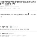 방구뀌는데 박수치면 아무도 모른다 이미지