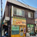 으랏차분식