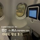 퍼스 | 말레이시아항공 인천 - 퍼스 후기｜쿠알라룸푸르 경유 MH0039 MH0125