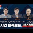 [취재 후] 〈장제원이 함양에 간 이유는?〉 뒷이야기 / 6시간 연속보도, 그 파장은? 이미지