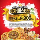 피자헛 이미지