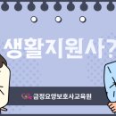 금정요양보호사교육원
