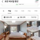 펜션 허브빌 이미지