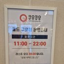 BBQ까페생연점 | [서울 구로/ 맛집] 프리미엄 초밥뷔페 '쿠우쿠우 골드 구로점' 방문-내돈내산