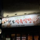 청보식육점