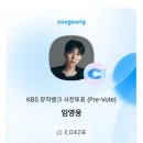 뮤뱅 사전투표 이미지