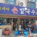 프라자손칼국수 이미지