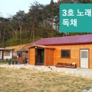 푸른솔 민박 이미지