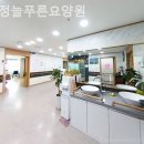 늘푸른요양원 이미지