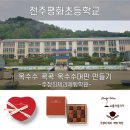 전주평화초등학교 이미지