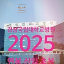 경상국립대학교병원 | 경상국립대학교병원 연봉 2025 신입 초봉 정규직 무기계약직 총정리