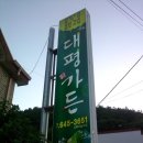 대평가든 네이버블로그