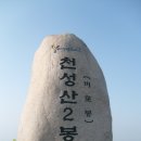 [제93차 산행기]돌마루식당-은수고개-천성2봉-영산대학교 이미지