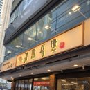 귀한족발충정로점 | 🐷 시지광장맛집 귀한족발 시지점｜신매역맛집 대구족발맛집 가족외식 후기