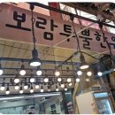 보람정육점