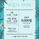 아쿠아파크 이미지