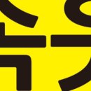 야자나라