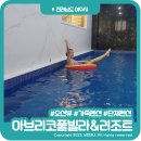 비코펜션 | 여수가족펜션추천 오션뷰 수영장 &amp; 스파 단체펜션 아브리코풀빌라