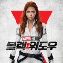 블랙위도우