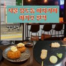 야키오진격