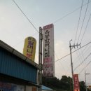 음봉할머니집, 원조음봉할머니집 이미지