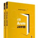 아레테(Arete) 이미지