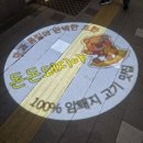 밑반찬 잘 나오는 천안 두정동 삼겹살 맛집 고깃집 &lt;돈돈돼지야&gt;