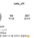 씨에프에프