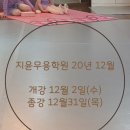 지윤무용학원 이미지