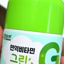 면역 멀티비타민 함소아 그린 G /어린이 건강식품 솔직 후기