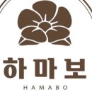 하마보