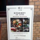 산해루