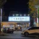 후리횟집 | [울산 삼산 횟집 두리두리] 너와나 두릿 ! 차두리