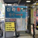 광안리 신라횟집 | 부산 광안리 물회 맛집 신라횟집 후기