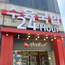 수육국밥&철판 | 📍 79네 수육국밥과 철판 천안두정점 후기