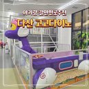 커피쿡남양주다산점 | 남양주 다산 키즈카페 추천 고고다이노 월간 이용권 내돈내산 방문 후기