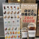 인챈트커피클럽 - 광명시 철망산로 87 | 인챈트커피클럽