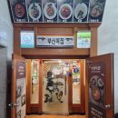 김*복 - 미추홀구 주안로7번길 31 | 계양구청 맛집 3대 전통의 부산복집 계양구청점 복불고기 후기