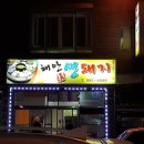 해안생돼지