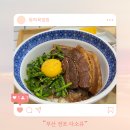 동성고등학교 | 부산 전포 동파육 덮밥 맛집 ‘다 소유’ 내돈내산 솔직 후기｜덮밥 맛집 발견!