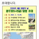 4월13일(토) 광주호반 누리길 생태탐방갑니다. 이미지