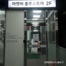 마켓비충주점 | 충주인테리어 쇼룸 / 마켓비:) 방문후기