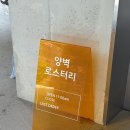 카페;하로 | 혼자 공부하기 좋은 카페: 유촌동 카페 ‘양벽 로스터리’ 내돈내산 후기