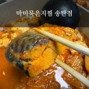 마미묵은지찜 | [평택] 평택 김치찜 송탄 배달 맛집 후기 ‘마미묵은지찜 송탄점’