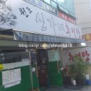 신가네추어탕 - 서구 도마3길 69 | 신가네추어탕