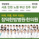 장덕한의원 네이버블로그